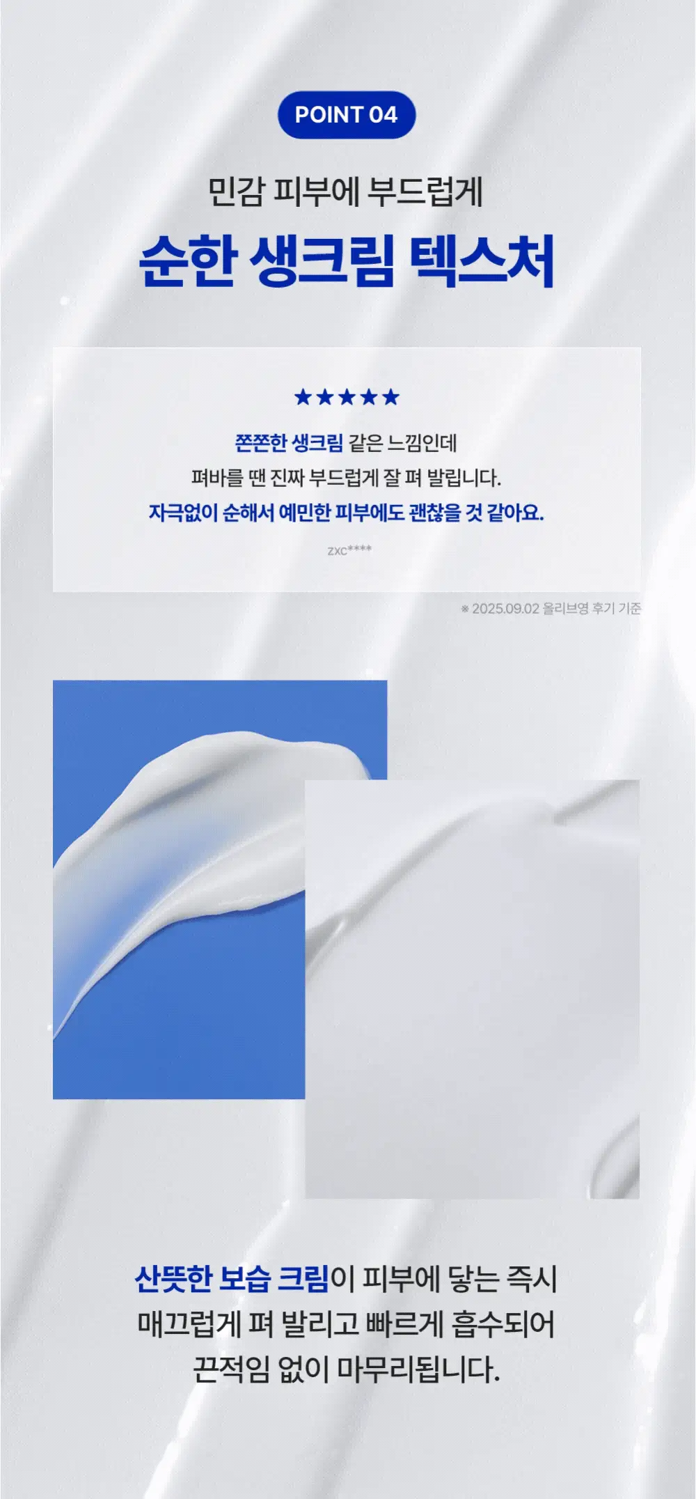 [조슈아PICK/화잘먹] 리얼베리어 익스트림 크림 라이트 70ml 기획 (+30ml) 상세페이지 52